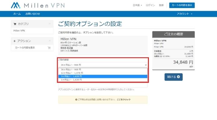 Millen VPN プラン