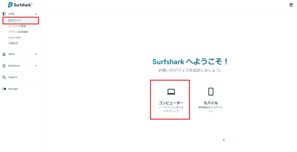 Surfshark公式からWindowsアプリダウンロードする